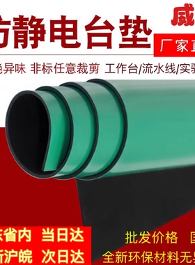 防静电绿色胶皮防静电台垫环保无味耐高温工作台垫实验室工厂专用
