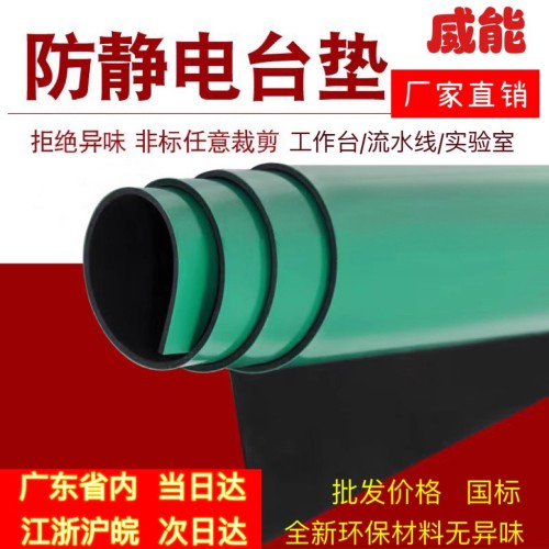 防静电台垫胶垫环保无味工厂维修