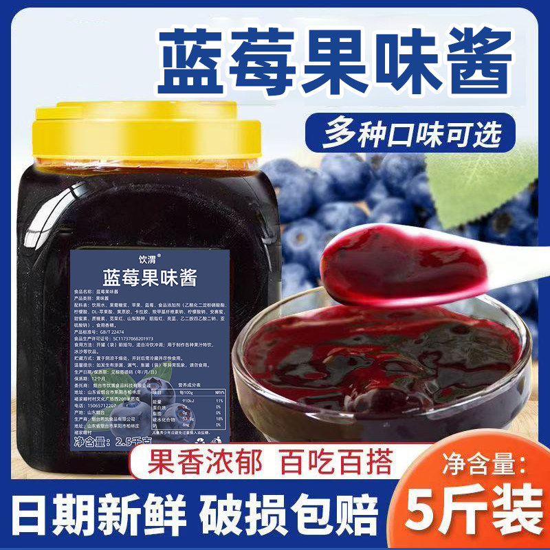饮渭蓝莓果味酱冰粉烘焙奶茶配料