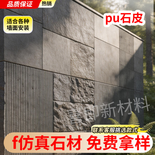PU石皮超薄轻质文化石面板装饰