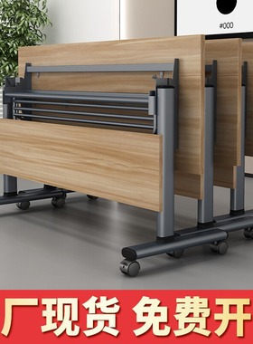 折叠培训桌椅组合可移动拼接翻板桌长条桌带轮子多功能办公会议桌