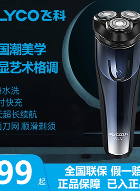 飞科三刀头精钢全身上下剃须刀