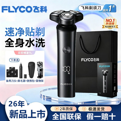 26年新款飞科剃须刀男士电动刮胡