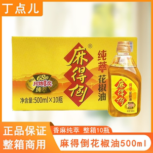 丁点儿麻得倒花椒油500ml*10瓶四川商用麻油花椒油凉拌炒菜调味料