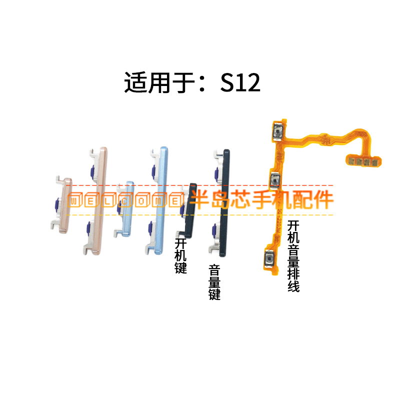 适用于VIVO S12开机音量排线V2162A开机键音量键开关电源按键侧键