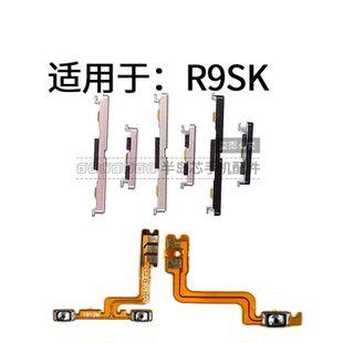 開(kāi)機(jī)鍵音量鍵 R9Splus R9sk R9S 按鍵 適用于OPPO 排線 R9plus