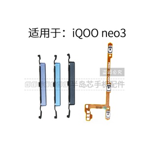 加減上下側(cè)鍵 適用于vivo iQOOneo3開(kāi)機(jī)排線iQoo neo3音量鍵 按鍵