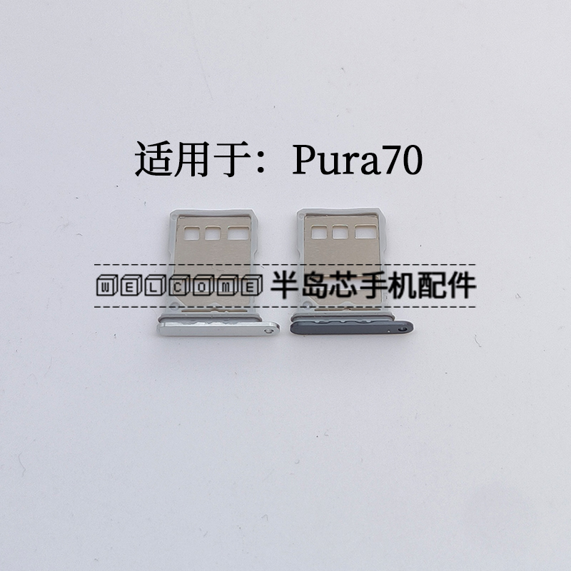 适用于华为Pura70卡托卡槽ADY-AL00插卡拖P70手机卡套sim卡座卡套