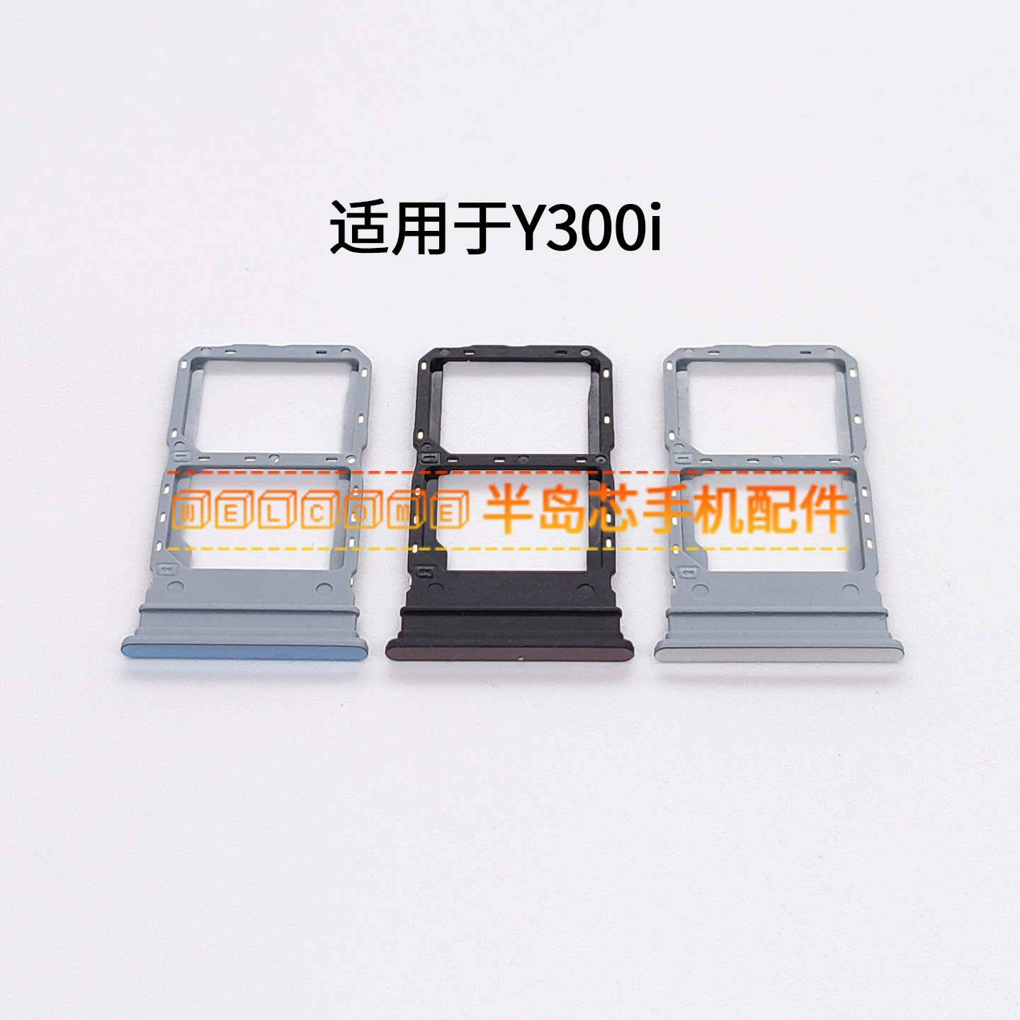 适用于vivo Y300i卡托卡槽 插卡卡拖 y300i手机sim卡座 卡套卡架