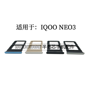 Neo3卡托卡槽 IQOOneo3手機SIM插卡拖卡套V1981A iQOO 適用于VIVO