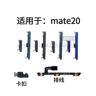 適用于華為Mate20開(kāi)機(jī)音量排線HMA ALOO開(kāi)機(jī)鍵音量鍵手機(jī)按鍵側(cè)鍵