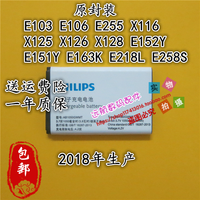 飞利浦E152Y E163K E218L E258S原装电池