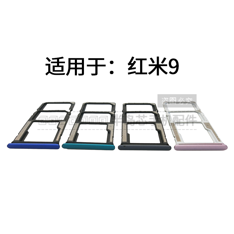 适用于红米9 9A Note9 Pro卡托 卡槽 NOTE9手机插卡套 卡座