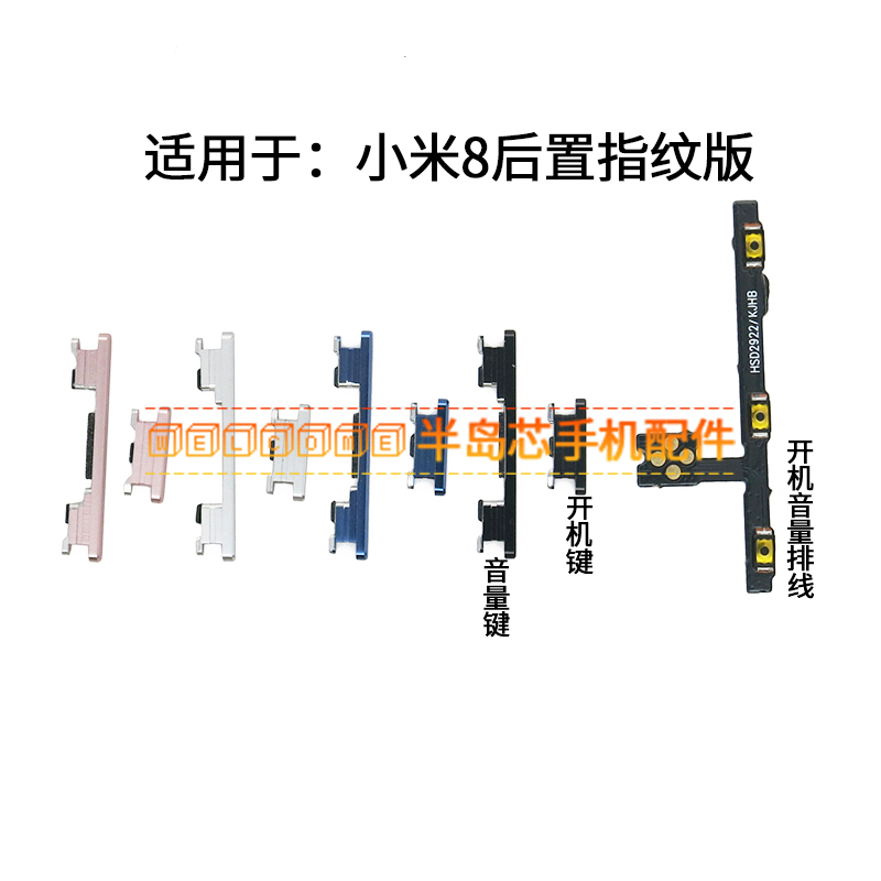 适用于小米8开机音量排线 开机键 音量键 手机电源键按键侧键边键