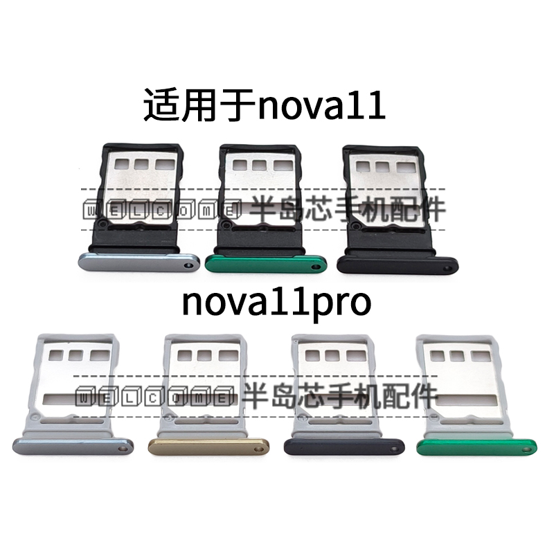 适用于华为Nova11 nova11Ultra NOVA11Pro 手机卡托SIM卡槽卡拖架