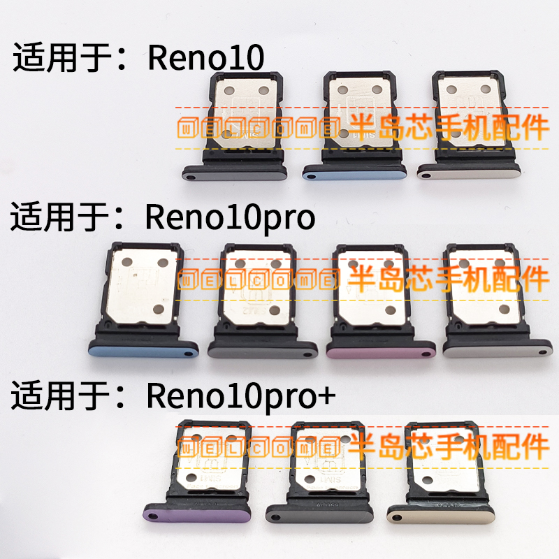 适用于OPPO Reno10 Reno10pro Reno10pro+卡托卡槽手机sim卡座套