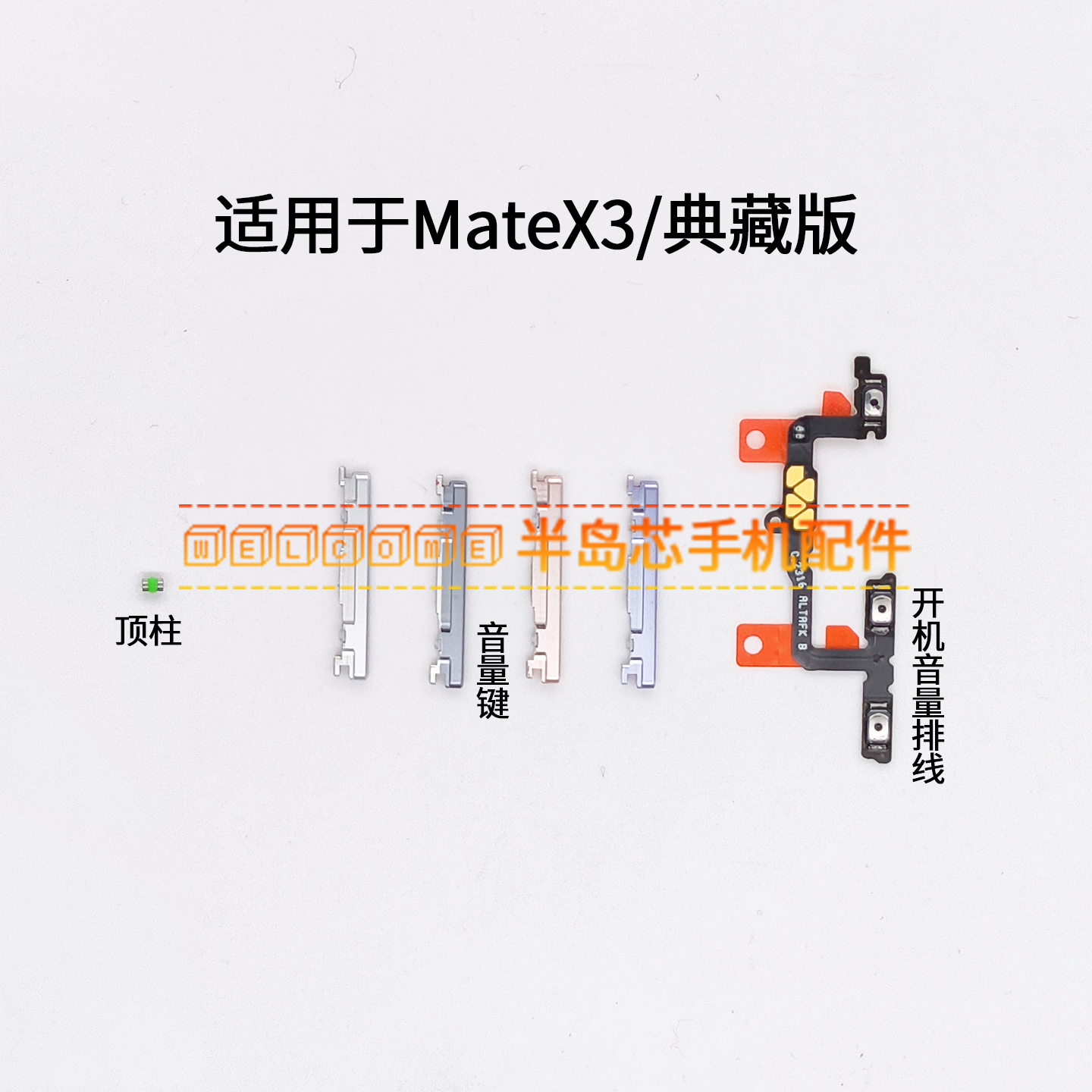 适用于华为MateX3开机音量排线 ALT-AL00手机开关侧键音量键按键