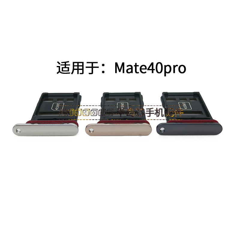 适用于华为Mate40pro卡托卡槽 mate40pro+ 手机sim卡座卡套插卡拖