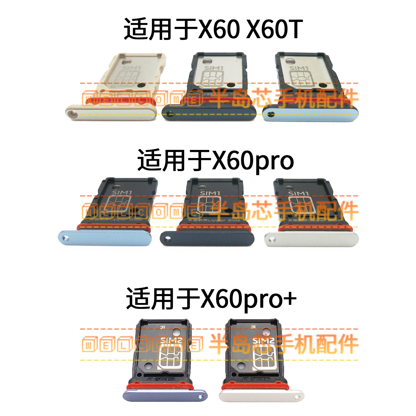 适用于vivo X60 X60T pro X60pro+ X60tPRO卡托卡槽曲屏版SIM卡座