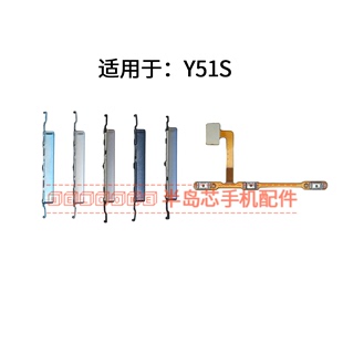 Y51S手机开关音量键侧键上下键电源按键 适用于vivo Y51S开机排线