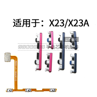 开机键音量键 适用于VIVO 标准版 X23 开关按键电源侧键排线 X23A