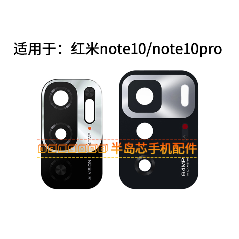 适用于红米Note10/Note10pro手机后置摄像头玻璃镜片 镜面盖
