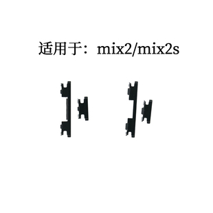 开机键音量键电源键侧键边键 小米mix2S 小米Mix2开机按键 适用于