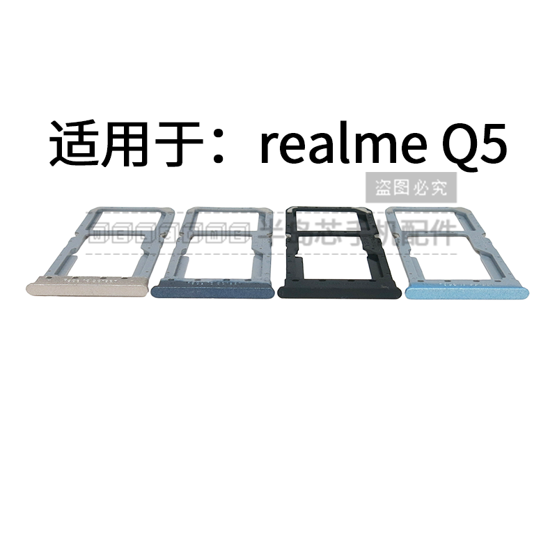适用于真我Realme Q5 Q5I Q5X Q5PRO 狂欢版卡槽卡托realmeQ5卡套