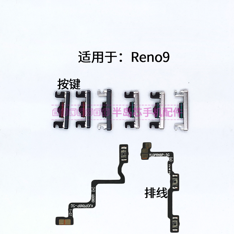 适用于OPPO Reno9开机键音量键 Reno9开机音量排线电源键按键