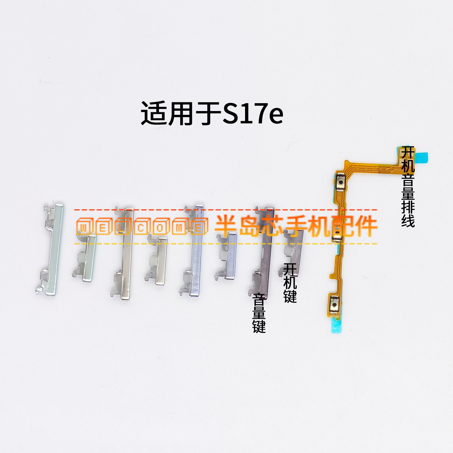 适用于VIVO S17e开机排线 边键音量排线侧键电源键按键开关s17e