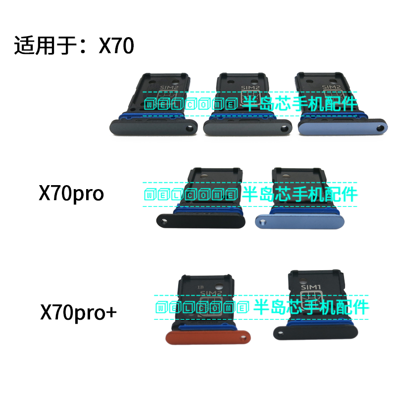 适用于vivo X70卡托 x70pro卡槽 X70pro+ 插卡拖 手机sim卡座卡套