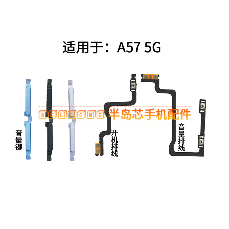 适用于OPPO A57开机音量排线A57 5G音量键PFTM20上下加减侧键按键