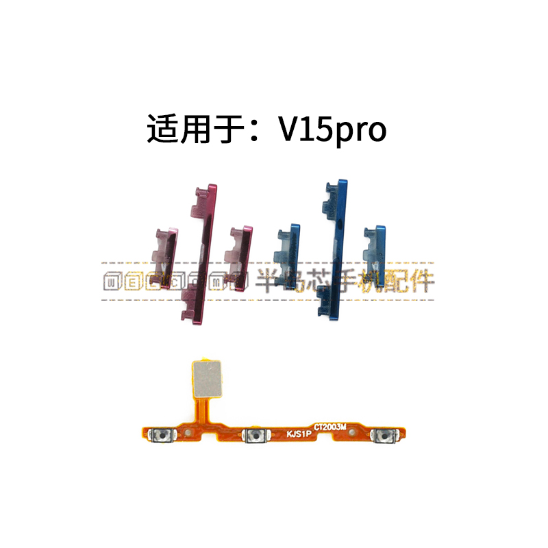 适用于vivo V15PRO开机排线 V15PRO开关机键音量排线按键电源侧键