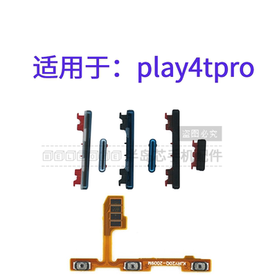 适用荣耀play4tpro开机排线键