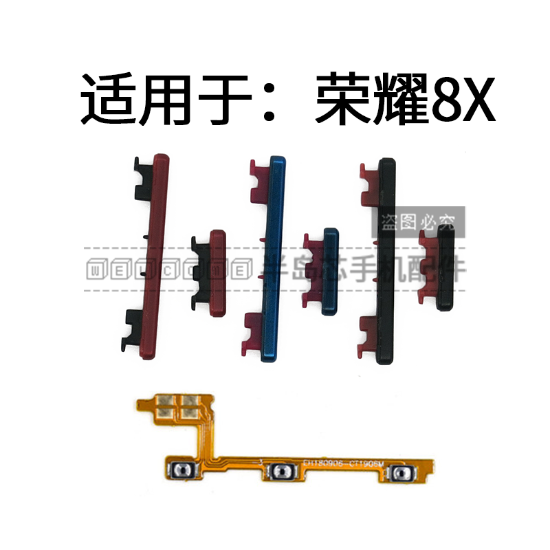 适用于荣耀8X开机键音量键排线