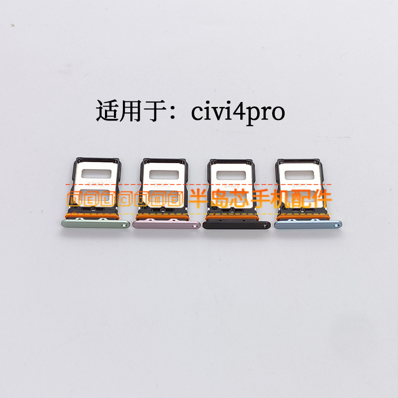 适用于小米civi4Pro卡托 Civi4pro卡槽SIM电话卡卡拖插卡套卡架