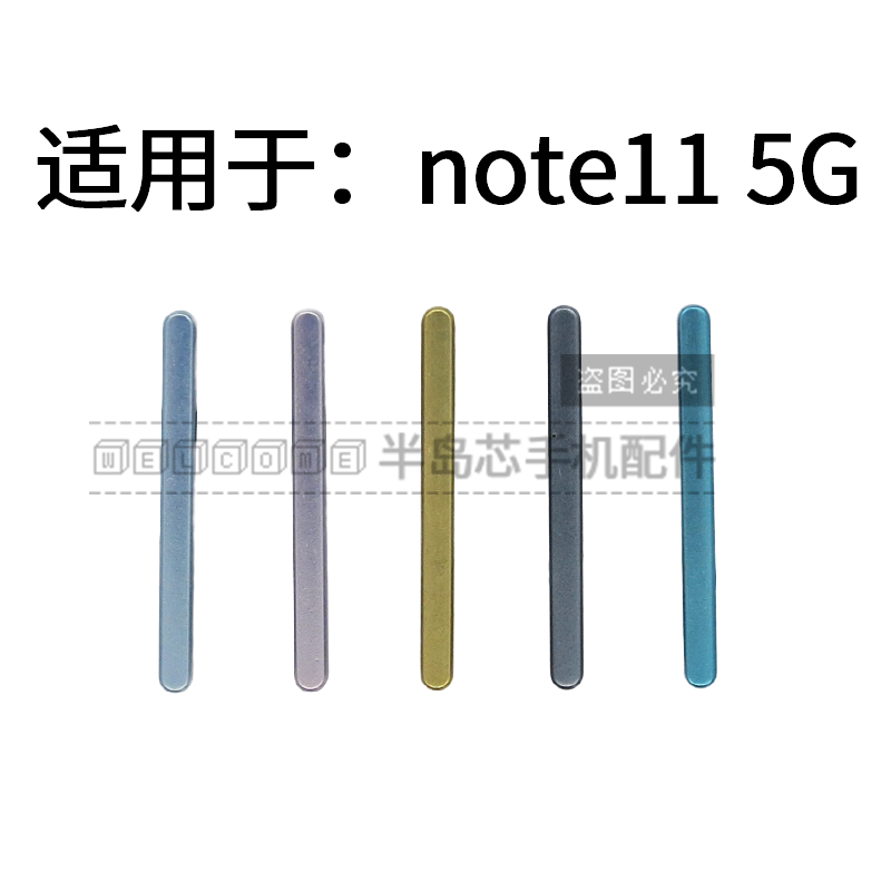 适用于Redmi 红米note11 5G 4G 开机键 手机音量键排线开