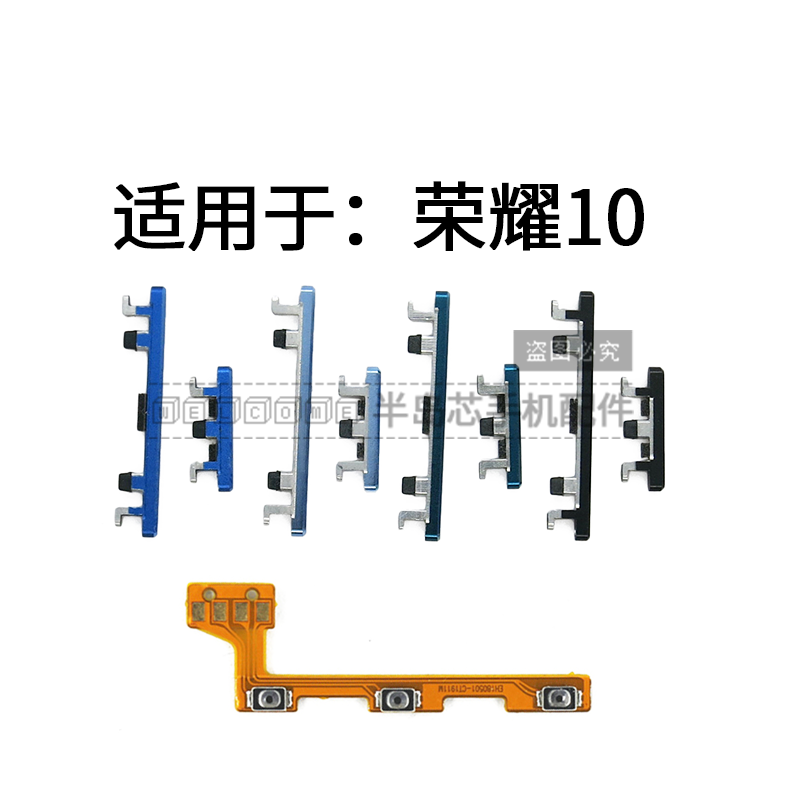 适用华为荣耀10开机音量按键排线