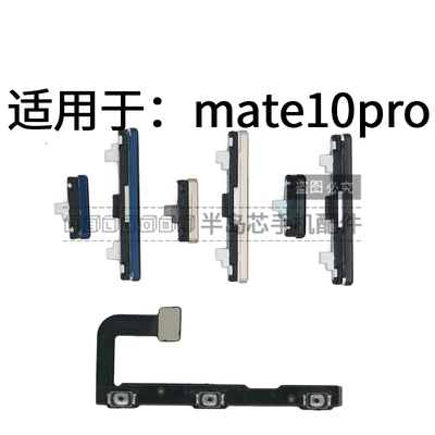 适用mate10pro开机键音量键排线