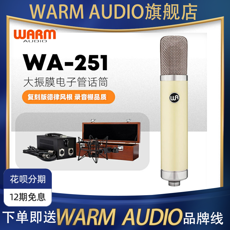 WarmAudio电子管话筒大振膜