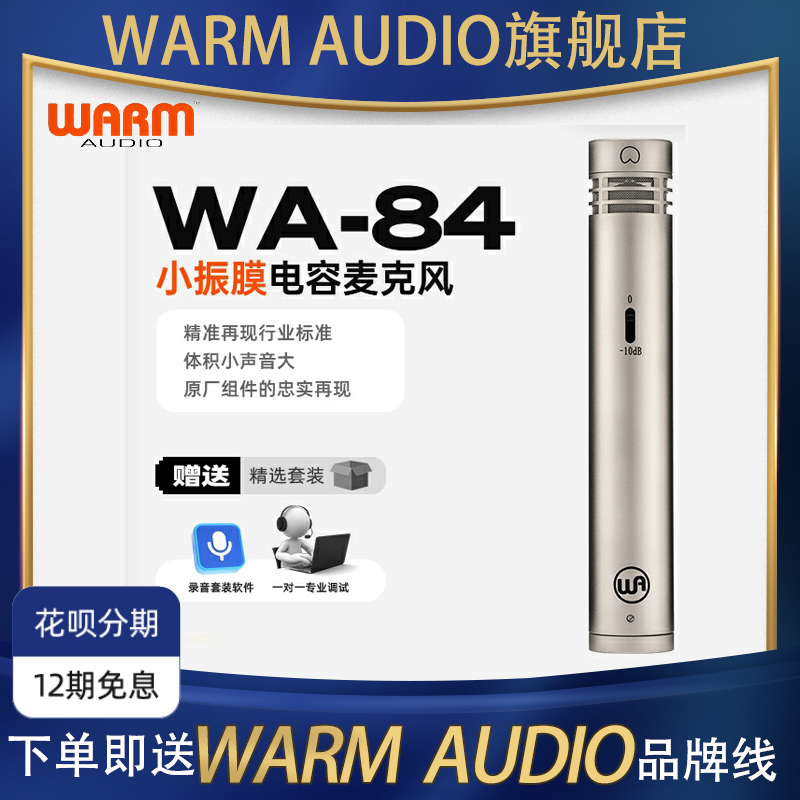 WarmAudio电容话筒KM184复刻版