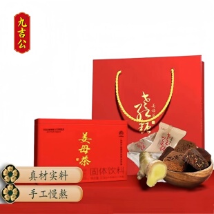 九吉公官网正品姜母茶手工土老红糖姜茶姜糖大姨妈盒装保真小包装