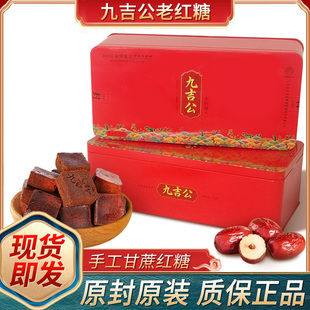九吉公老红糖官网正品手工甘蔗红糖体寒姨妈产妇独立包装礼盒包邮