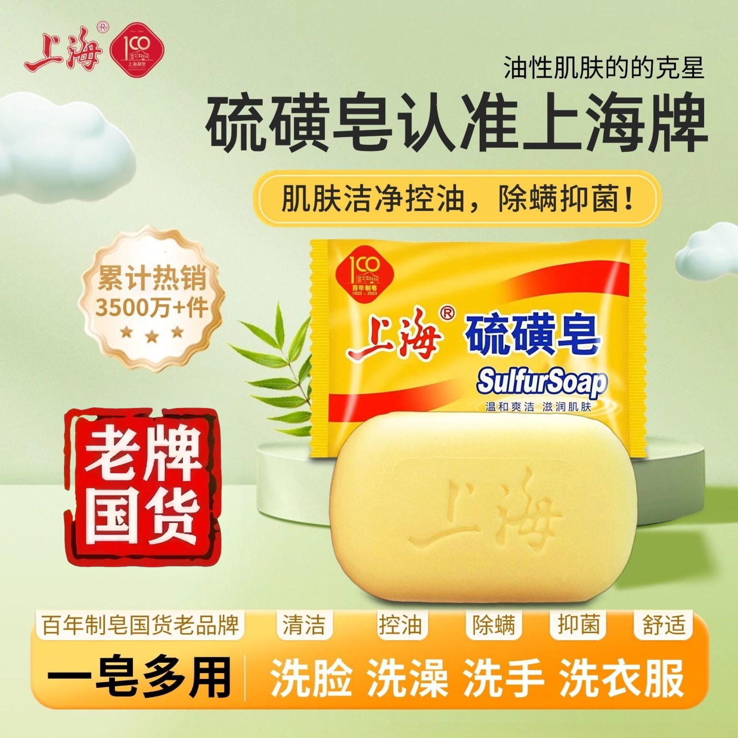 上海硫磺皂去除螨虫香皂男洗脸药肥皂洗澡沐浴后背清洁面部女牛黄