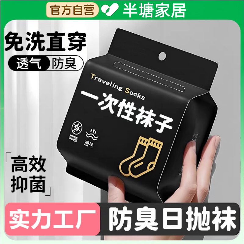 一次性袜子男女士军训日抛袜短筒出差旅游防臭吸汗免洗懒人丢丢袜
