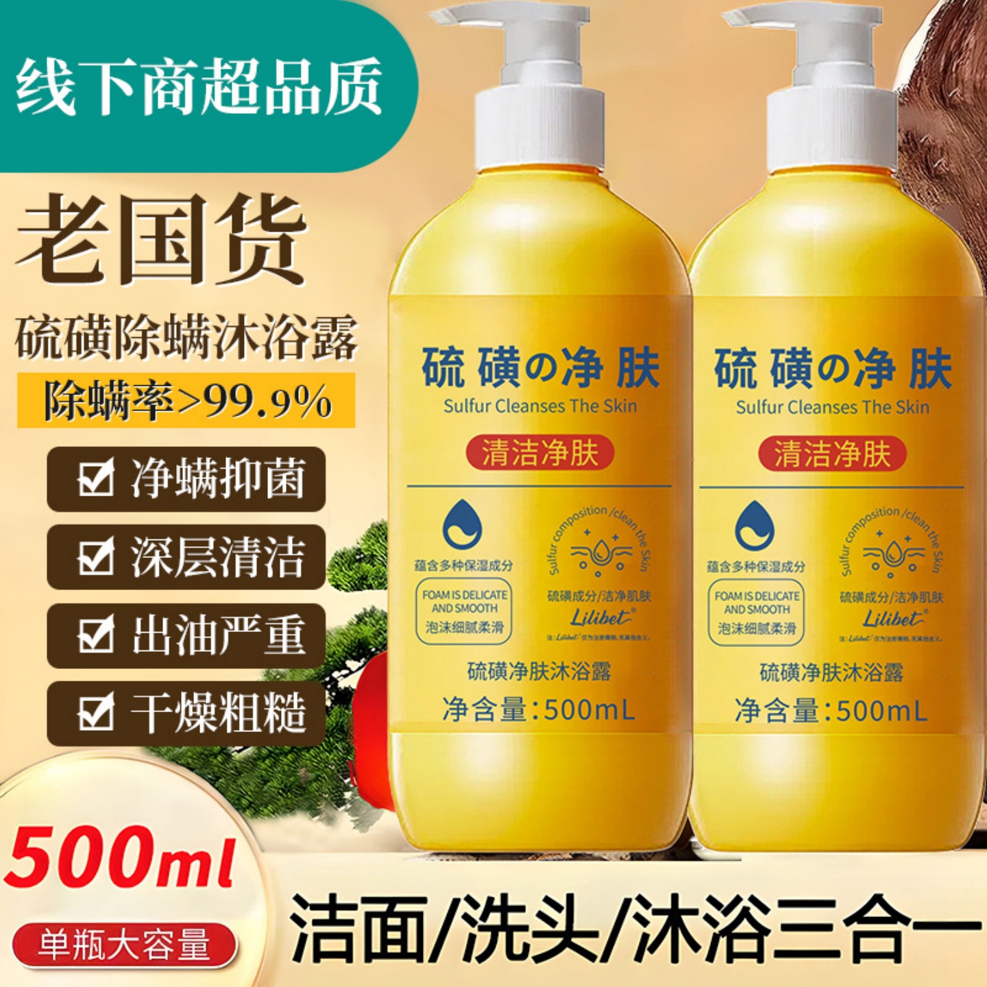 上海硫磺除螨液体香皂沐浴露皮肤瘙痒止痒洗发沐浴洗脸三合一正品