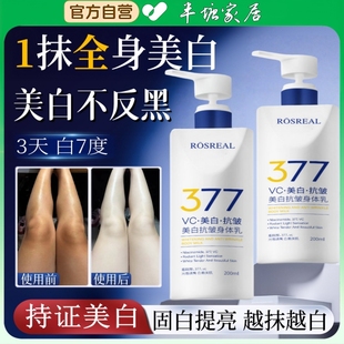 补水滋润女皮肤干燥 377美白身体乳全身冷白皮变白神器烟酰胺保湿
