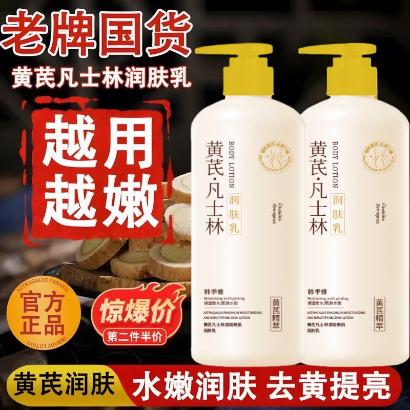 屈臣同款黄芪凡士林氏身体乳男女士保湿滋润皮肤干燥止痒持久留香