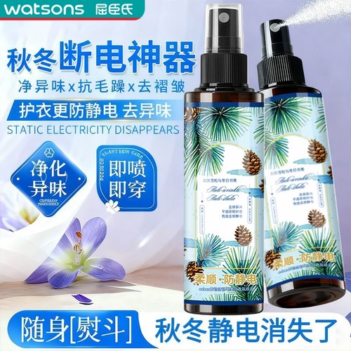 防静电喷雾衣服除静电神器备必好物头发衣物毛呢衣香氛喷雾祛异味