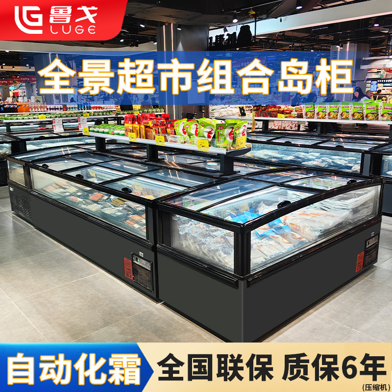 鲁戈雪糕冰柜超市组合岛柜卧式商用冻品冷冻冷藏展示柜冷冻冷柜柜